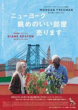 【中古】DVD▼ニューヨーク 眺めのいい部屋売ります【字幕】▽レンタル落ち