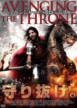 【バーゲンセール】【中古】DVD▼アベンジャー・オブ・スローンズ 字幕のみ レンタル落ち