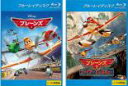 2パック【中古】Blu-ray▼プレーンズ(2枚セット)1、2 ファイアー&レスキュー ブルーレイディスク レンタル落ち 全2巻