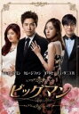 【バーゲンセール】【中古】DVD▼ビッグマン テレビ放送版 10(第19話、第20話) 字幕のみ レンタル落ち