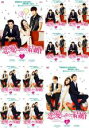 全巻セット【中古】DVD▼恋愛じゃなくて結婚(10枚セット)第1話〜第16話 最終 字幕のみ レンタル落ち