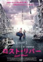 【バーゲンセール】【中古】DVD▼ロスト・リバー レンタル落ち
