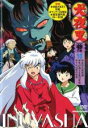 【バーゲンセール】【中古】DVD▼犬夜叉 参の章 10(84話〜86話) レンタル落ち