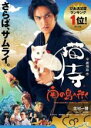 【バーゲンセール】【中古】DVD▼劇場版 猫侍 南の島へ行く レンタル落ち