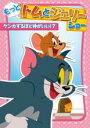 【中古】DVD▼もっと!トムとジェリー ショー ケンカするほど仲がいい!? レンタル落ち