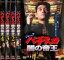 全巻セット【中古】DVD▼ジャック パチスロ闇の帝王(4枚セット)1、2、3、4 レンタル落ち 7,999円