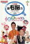 【中古】DVD▼モンすたージオ知育 DVD 七田式超右脳力シリーズ 音感レッスン ドレミファど〜れ! 1,499円