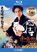 【中古】Blu-ray▼劇場版 猫侍 南の島へ行く ブルーレイディスク レンタル落ち