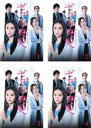 【バーゲンセール】全巻セット【中古】DVD▼ゼロの真実 監察医 松本真央(4枚セット)第1話〜第8話 最終 レンタル落ち