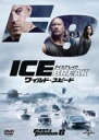 【バーゲンセール】【中古】DVD▼ワイルド・スピード ICE BREAK アイス ブレイク レンタル落ち