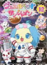 【バーゲンセール】【中古】DVD▼ジュエルペット サンシャイン 12 レンタル落ち