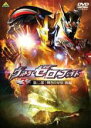 【バーゲンセール】【中古】DVD▼ウルトラゼロファイト 3 第二部 輝きのゼロ後編 レンタル落ち