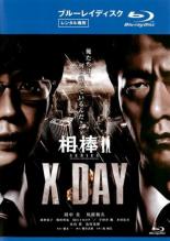 【バーゲンセール】【中古】Blu-ray▼相棒シリーズ X DAY ブルーレイディスク レンタル落ち