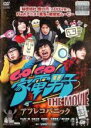 【バーゲンセール】【中古】DVD▼GO!GO!家電男子 THE MOVIE アフレコパニック レンタル落ち