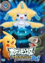 【バーゲンセール】【中古】DVD▼ポケットモンスター ベストウイッシュ シーズン2 デコロラアドベンチャー Da! 4 レンタル落ち