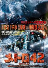 【中古】DVD▼メトロ42 レンタル落ち