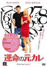 【バーゲンセール】【中古】DVD▼運命の元カレ レンタル落ち