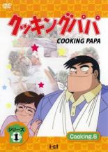 楽天市場】クッキングパパ dvdの通販