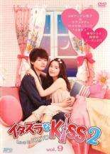 【バーゲンセール】【中古】DVD▼イタズラなKiss2 Love in TOKYO 9(第14話、第15) レンタル落ち