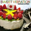 【バーゲンセール】【中古】CD▼SWEET VIBRATION Reggae Lovers スウィート ヴァイブレーション レゲエ ラヴァーズ レンタル落ち