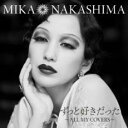 【中古】CD▼ずっと好きだった ALL MY COVERS 期間生産限定盤