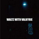 【バーゲンセール】【中古】CD▼WALTZ WITH VALKYRIE レンタル落ち