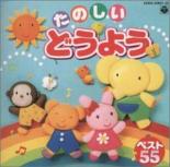 【中古】CD▼どうようベスト▽レンタル落ち