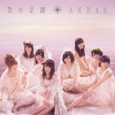 &nbsp;JAN&nbsp;4988003447991&nbsp;品　番&nbsp;KICS3016/7&nbsp;出　演&nbsp;AKB48&nbsp;制作年、時間&nbsp;2014年&nbsp;117分&nbsp;製作国&nbsp;日本&nbsp;メーカー等&nbsp;You Be Cool！／KING RECORDS&nbsp;ジャンル&nbsp;CD、音楽／邦楽／ロック・ポップス&nbsp;カテゴリー&nbsp;CD&nbsp;入荷日&nbsp;【2022-12-18】【あらすじ】1. [CD]1.恋するフォーチュンクッキー 2.LOVE修行 3.さよならクロール 4.強い花 5.あの日の風鈴 6.永遠プレッシャー 7.青空カフェ 8.UZA 9.君のために僕は… 10.私たちのReason 11.So long ! 12.ギンガムチェック 13.真夏のSounds good ! 14.大人への道 2. [CD]1.スマイル神隠し 2.他人行儀なSunset beach 3.ハステとワステ 4.わたし リーフ 5.Stoicな美学 6.ぽんこつブルース 7.イチニノサン 8.共犯者 9.動機 10.悲しき近距離恋愛 11.夢の河《商品情報》◆レンタル落ちの中古CDです。◆ディスクと歌詞カードのみの発送です。◆歌詞カードが付いていないタイトルもございます、予めご了承ください。◆外箱、背表紙、帯、解説書、付録、特典等は付属しておりません。◆ディスクや歌詞カードに管理シールや防犯タグの貼り付け等がございます。◆ディスクには再生に支障が無い程度の傷、歌詞カードには日焼け、破れ、傷み、折れ、シミ、ページの欠損、書き込み等がございます。◆輸入盤では歌詞カードや日本語対訳はついておりません。◆特殊ケースの場合、汚れやひび、割れ、変色、管理シール等があっても、そのままでの発送となります。◆視聴用で販売させていただいております。あまりに神経質な方、完璧を求められる方はご購入をお控えください。《発送情報》◆当店は年末年始以外、休まず出荷をしております。AM9時までにご注文後の決済完了いただければ当日出荷いたします。AM9時以降は翌日出荷です。※楽天スーパーセールやお買い物マラソンなどの混雑時は、出荷日をプラス1日いただく場合がございます。◆配送方法は以下の2パターンからお選びいただけます。●通常便　ゆうメール(200円〜)の場合通常扱い、追跡番号なし、ポスト投函、土日祝配達不可※翌平日に配送【お届け目安】本州　発送日から1〜3日程度※土日祝日は翌平日に配送本州以外　発送日から2〜4日程度※土日祝配達不可※翌平日に配送●速達便　ネコポス(250円〜)の場合速達扱い、追跡番号あり、ポスト投函、土日祝配達可能※曜日に関係なく配送【お届け目安】本州　発送日から1〜2日程度本州以外　発送日から2〜3日程度配送方法の初期設定は、お得な「ゆうメール」通常便に設定されております。お急ぎの方はネコポス速達便をお選びください。詳しい配送料金についてはこちらから◆ご注文後の同梱は、トラブル防止の観点からいたしかねます。また、それに伴う送料のお値引きはいたしかねます。送料の観点などから同梱をご希望のお客様は、必ず同一カートにて同時にご注文ください。"