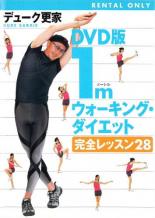 &nbsp;JAN&nbsp;4582223535010&nbsp;品　番&nbsp;KIDM501&nbsp;出　演&nbsp;デューク更家&nbsp;制作年、時間&nbsp;2003年&nbsp;102分&nbsp;製作国&nbsp;日本&nbsp;メーカー等&nbsp;キングダム&nbsp;ジャンル&nbsp;趣味、実用／ダイエット&nbsp;カテゴリー&nbsp;DVD&nbsp;入荷日&nbsp;【2019-10-08】【あらすじ】美とダイエット界のカリスマ、デューク更家が贈る、書籍流通9万部完売の大ベストセラーDVD。大活躍中のデューク先生が、あなたのお部屋で個人レッスンしてくれる。丁寧で分かりやすい指導で、無理せずスマートに美しく！《商品情報》◆レンタル用だった商品を鑑賞用で中古販売させていただいております。軽微な音飛び、画像の乱れ、画像の飛びはご了承ください。画像や音声、外装等が完璧な商品を求められる方やはご購入をお控えください。◆ジャケット(紙)とディスク(不織布にお入れしてます)の2点梱包です。ケースはプラスチックによる環境への配慮および送料をお安くすることを目的に付属しておりません。ご必要な方は大変恐れ入りますが、別売りの当社新品ケースを同一(カート)注文にてお求めください。新品ケースのご購入はこちらから◆ジャケットには、バーコード・管理用シール等が貼ってある場合があります。◆ジャケットには、日焼け箇所や軽微な破れ、汚れ等がある場合があります。完璧を求められる方はご購入をお控えください。◆字幕や吹き替えについては、商品名に特段記載が無いものはわかりかねます為、大変お手数ですがメーカー様に直接お問い合わせいただきますようお願いいたします。《発送情報》◆当店は年末年始以外、休まず出荷をしております。AM9時までにご注文後の決済完了いただければ当日出荷いたします。AM9時以降は翌日出荷です。※楽天スーパーセールやお買い物マラソンなどの混雑時は、出荷日をプラス1日いただく場合がございます。◆配送方法は以下の2パターンからお選びいただけます。●通常便　ゆうメール(200円〜)の場合通常扱い、追跡番号なし、ポスト投函、土日祝配達不可※翌平日に配送【お届け目安】本州　発送日から1〜3日程度※土日祝日は翌平日に配送本州以外　発送日から2〜4日程度※土日祝配達不可※翌平日に配送●速達便　ネコポス(250円〜)の場合速達扱い、追跡番号あり、ポスト投函、土日祝配達可能※曜日に関係なく配送【お届け目安】本州　発送日から1〜2日程度本州以外　発送日から2〜3日程度配送方法の初期設定は、お得な「ゆうメール」通常便に設定されております。お急ぎの方はネコポス速達便をお選びください。詳しい配送料金についてはこちらから◆ご注文後の同梱は、トラブル防止の観点からいたしかねます。また、それに伴う送料のお値引きはいたしかねます。送料の観点などから同梱をご希望のお客様は、必ず同一カートにて同時にご注文ください。"