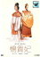 【バーゲンセール】【中古】DVD▼楊貴妃 レンタル落ち 969円