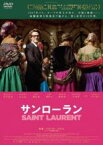 【バーゲンセール】【中古】DVD▼SAINT LAURENT サンローラン 字幕のみ レンタル落ち