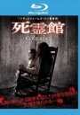 【バーゲンセール】【中古】Blu-ray▼死霊館 ブルーレイディスク レンタル落ち