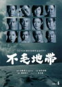 【中古】DVD▼フジテレビ開局50周年記念ドラマ 不毛地帯 4(第7話、第8話) レンタル落ち