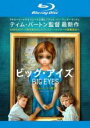 【バーゲンセール】【中古】Blu-ray▼ビッグ・アイズ ブルーレイディスク レンタル落ち