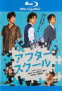【中古】Blu-ray▼アフタースクール ブルーレイディスク レンタル落ち