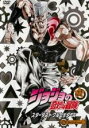 【バーゲンセール】【中古】DVD▼ジョジョの奇妙な冒険 スターダストクルセイダース 22(第43話、第44話) レンタル落ち