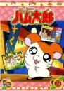 【バーゲンセール】【中古】DVD▼とっとこハム太郎 2(第5話〜第8話) レンタル落ち