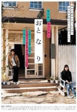 【バーゲンセール】【中古】DVD▼おと な り レンタル落ち