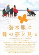 【バーゲンセール】【中古】DVD▼潜水服は蝶の夢を見る レンタル落ち