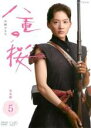 【バーゲンセール】【中古】DVD▼NHK大河ドラマ 八重の桜 完全版 5(第16回〜第19回) レンタル落ち