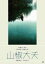 【バーゲンセール】【中古】DVD▼山椒大夫 レンタル落ち 969円