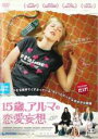 【バーゲンセール】【中古】DVD▼15歳、アルマの恋愛妄想 字幕のみ レンタル落ち
