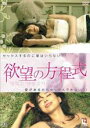【中古】DVD▼欲望の方程式 字幕のみ レンタル落ち