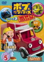 【バーゲンセール】【中古】DVD▼ボブとはたらくブーブーズ NEWプロジェクト シリーズ2 Vol.5