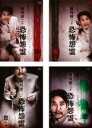 【バーゲンセール】【中古】DVD▼稲川淳二の恐怖怨霊(4枚セット)恐、怖、怨、霊 の章 レンタル落ち 全4巻