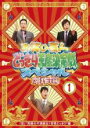【バーゲンセール】【中古】DVD▼お笑い芸人 どっきり王座決定戦 スペシャル 傑作選 1 レンタル落ち