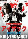 【中古】DVD▼アイザック 繋がれし少年 字幕のみ レンタル落ち