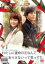 【中古】DVD▼わたしに運命の恋なんてありえないって思ってた レンタル落ち 599円