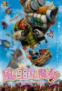 【中古】DVD▼風の王国と魔女 レンタル落ち