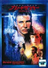 【中古】DVD▼ブレードランナー ファイナル・カット 字幕のみ レンタル落ち